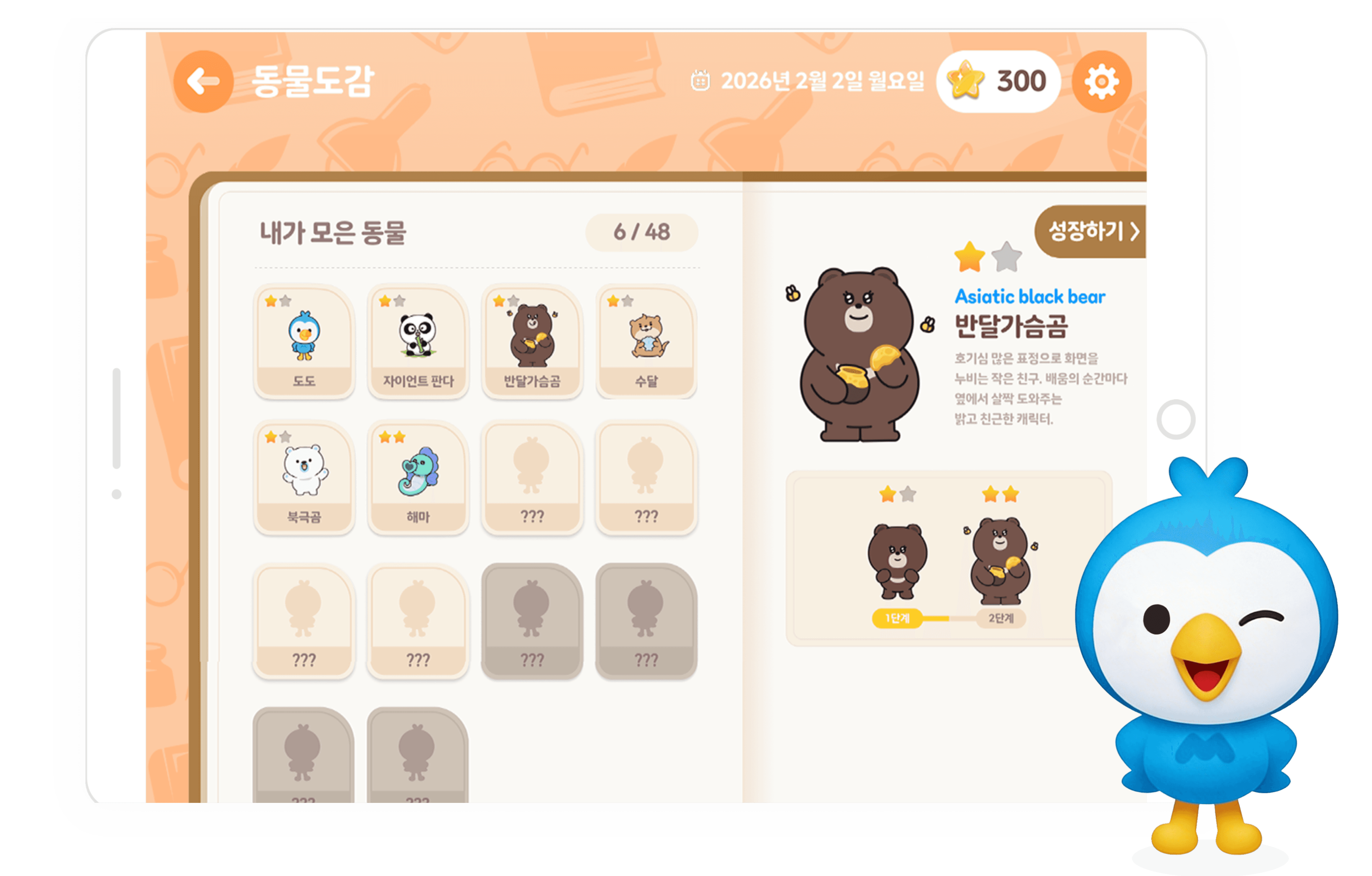 도도클래스 동물도감 화면